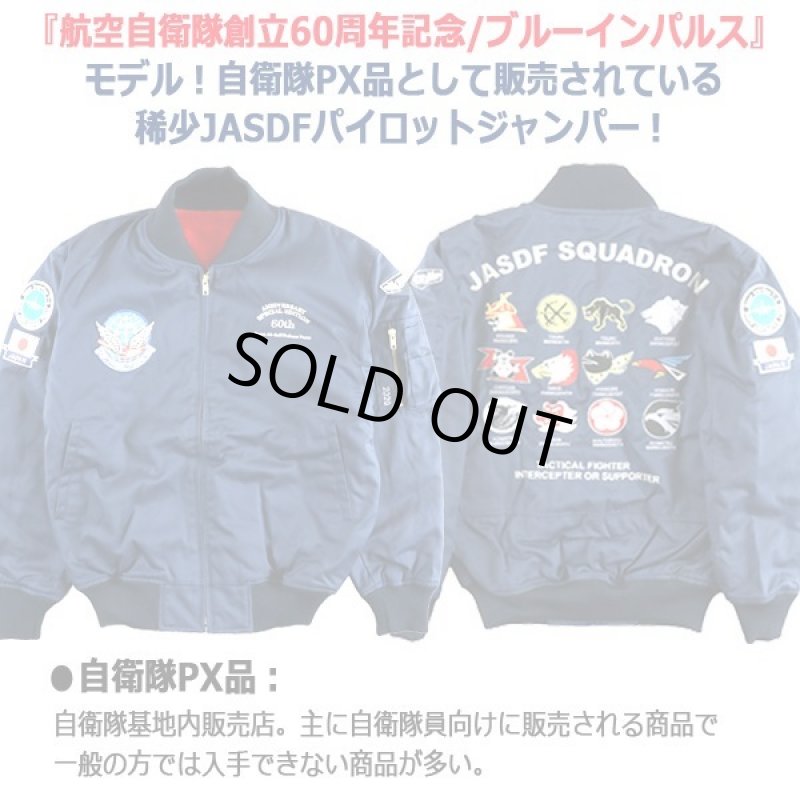 画像2: 航空自衛隊創立60周年記念/ブルーインパルスJASDFパイロットジャンパー[シリアルナンバー入り] (2)