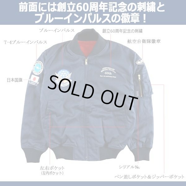 航空自衛隊創立60周年記念/ブルーインパルスJASDFパイロットジャンパー