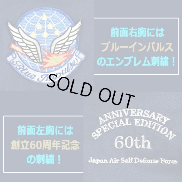 航空自衛隊創立60周年記念/ブルーインパルスJASDFパイロットジャンパー