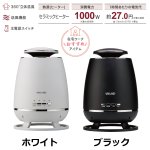 画像5: 送料無料！家族が囲むダイニングテーブル下の冷え対策！360°セラミックヒーター (5)