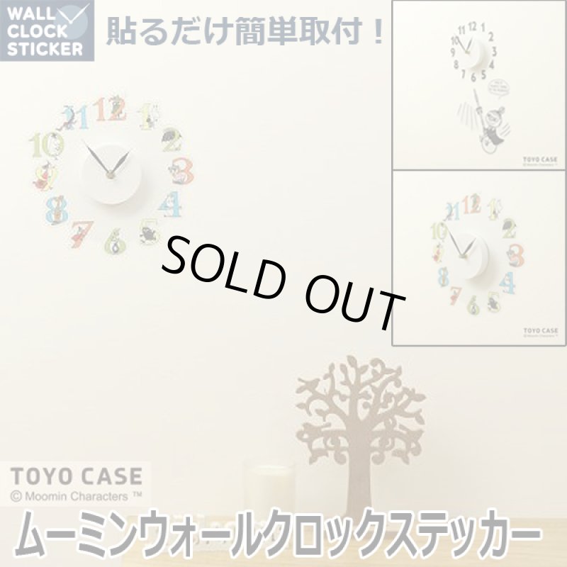 画像1: ムーミンウォールクロックステッカー (1)