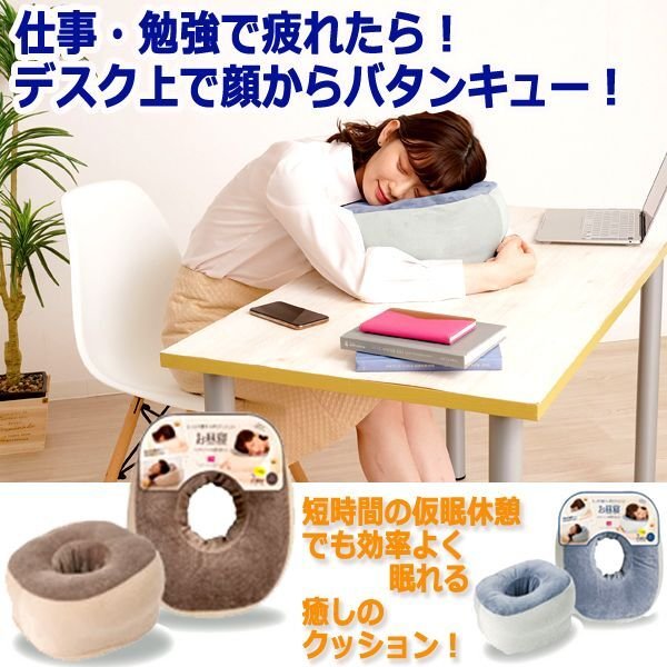 うつ伏せでも気持よく仮眠！もっちり顏すっぽりクッションSUNF-111