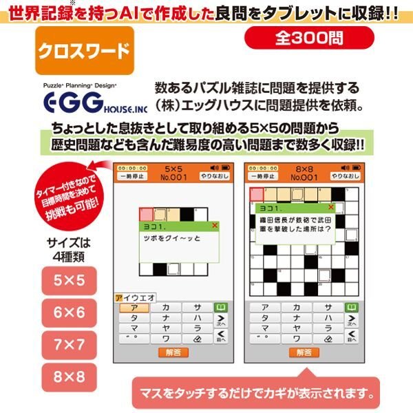 いつでも脳トレ 「パズルタブレット」ORG-PZTB