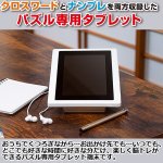 画像7: いつでも脳トレ 「パズルタブレット」 (7)