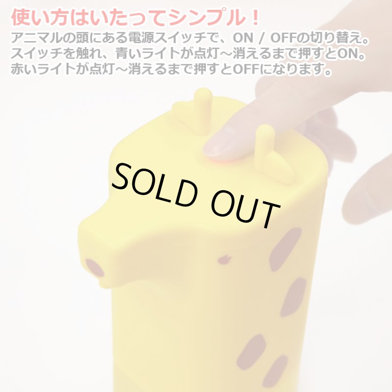 画像7: アニマルオートディスペンサー2種セット+手洗いオルゴールプレゼント (7)