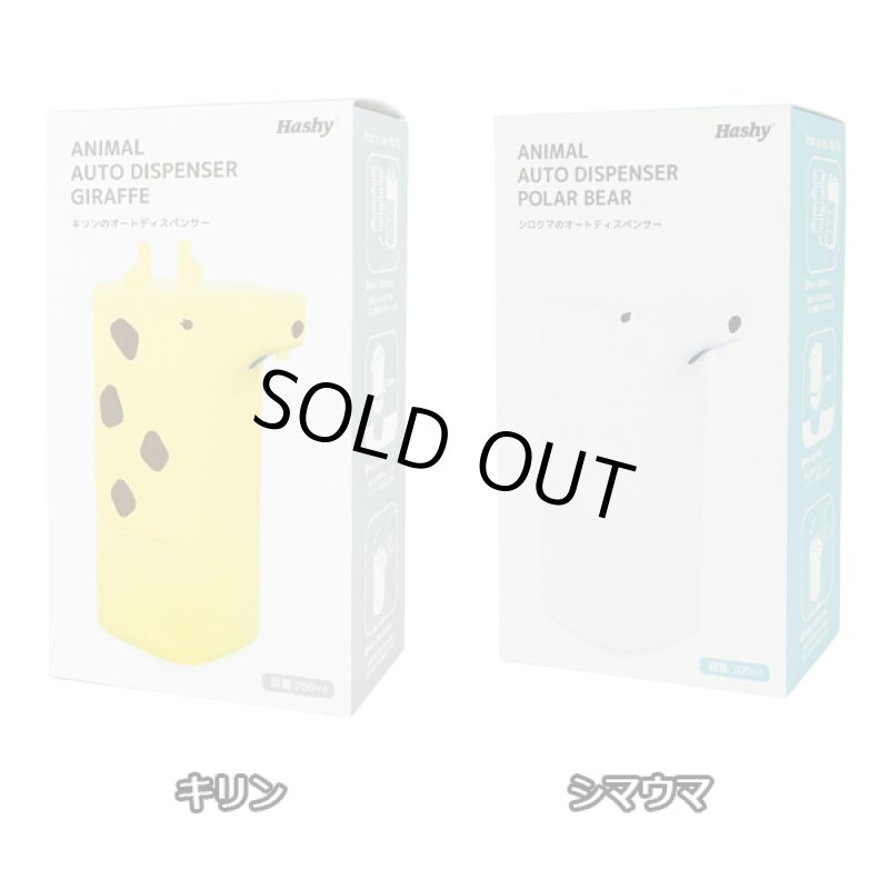 画像10: アニマルオートディスペンサー2種セット+手洗いオルゴールプレゼント (10)