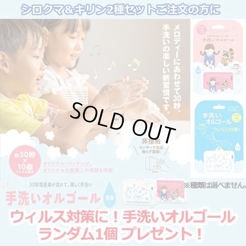 画像2: アニマルオートディスペンサー2種セット+手洗いオルゴールプレゼント (2)