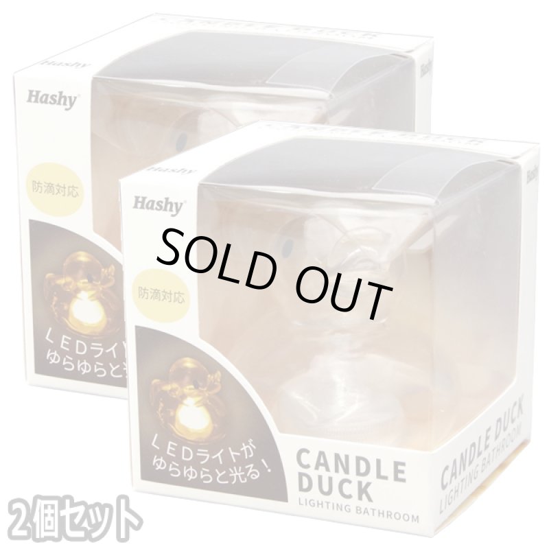 画像7: キャンドルダック2個セット (7)