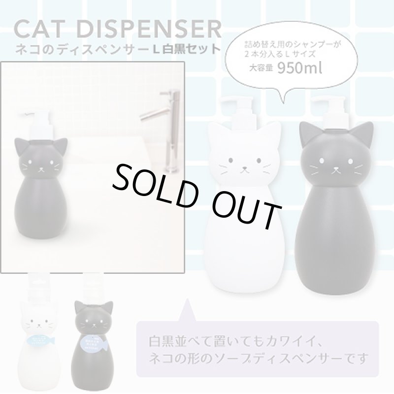 画像1: キャットディスペンサーL／白黒セット (1)