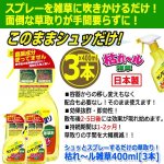 画像5: シュッとスプレーするだけの草取り！枯れ〜ル雑草400ml[3本] (5)