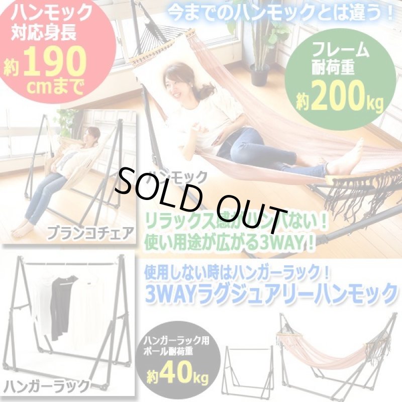 画像9: 使用しない時はハンガーラック!3WAYラグジュアリーハンモック (9)