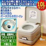 画像1: ダブルウォッシャー強力洗浄！電力不要のポータブル水洗トイレ[10Lタンク] (1)
