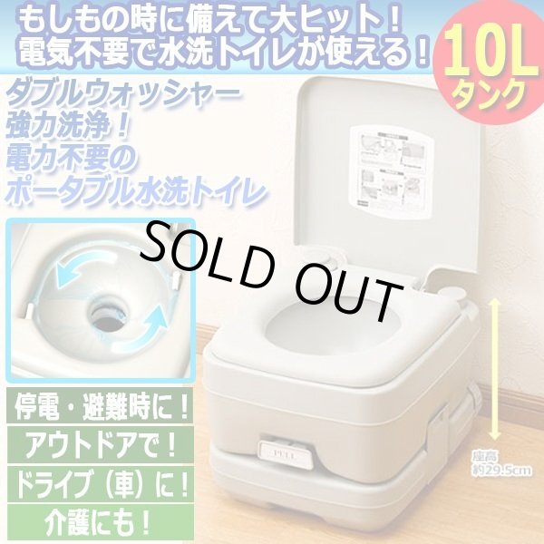 ダブルウォッシャー強力洗浄！電力不要のポータブル水洗トイレ[10L