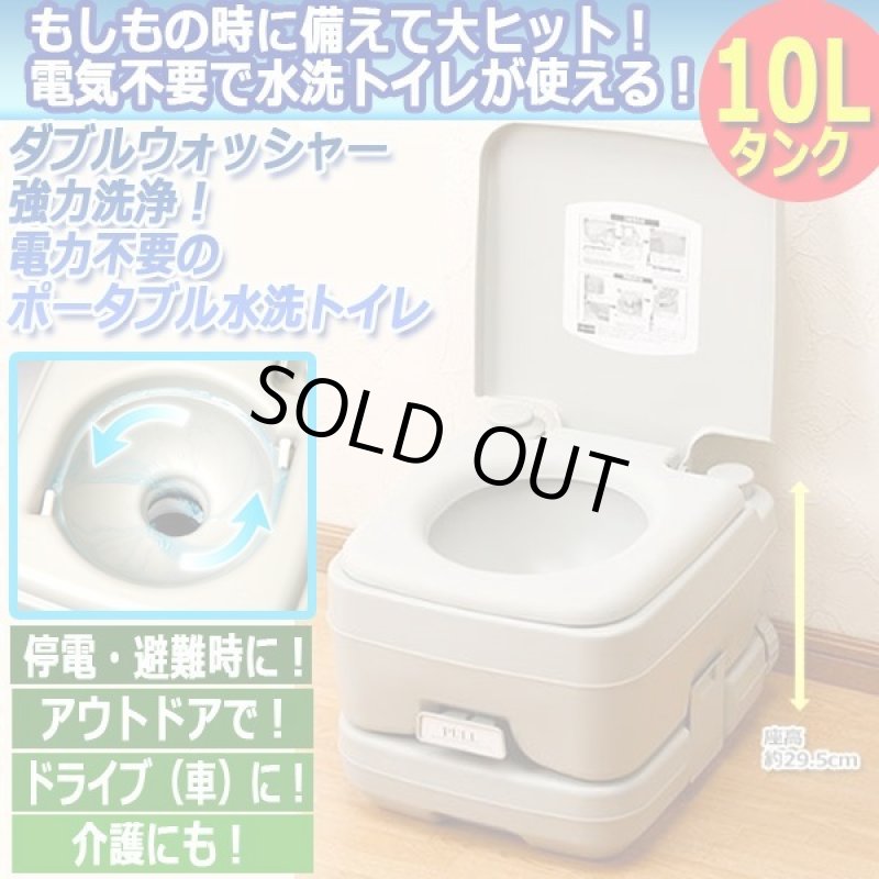 画像1: ダブルウォッシャー強力洗浄！電力不要のポータブル水洗トイレ[10Lタンク] (1)