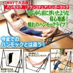 画像1: 使用しない時はハンガーラック！3WAYラグジュアリーハンモック (1)