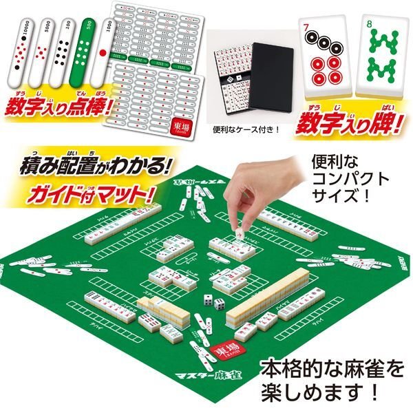 BOOさま専用麻雀牌 マスター麻雀BVR-BOG-011