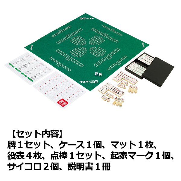 マスター麻雀BVR-BOG-011