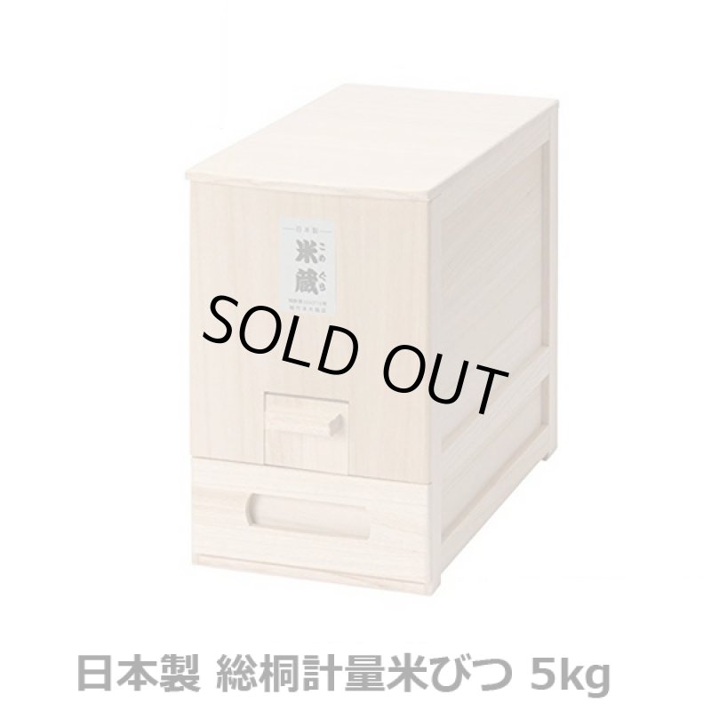 画像2: 日本製総桐計量米びつ5kg (2)