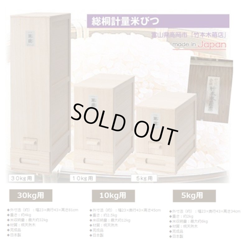 画像10: 日本製総桐計量米びつ5kg (10)