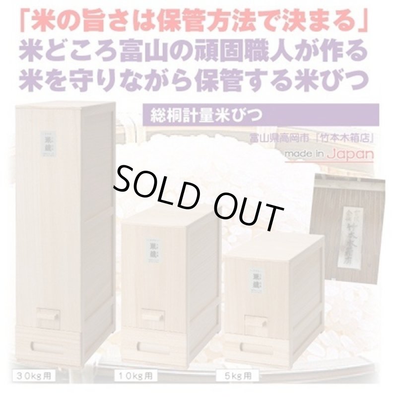 画像1: 日本製総桐計量米びつ5kg (1)