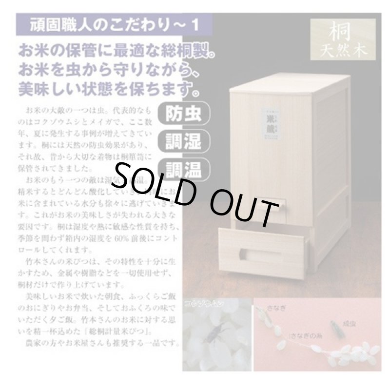 画像5: 日本製総桐計量米びつ30kg (5)