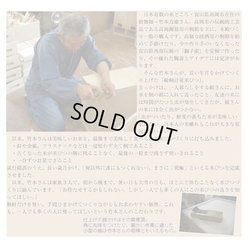 画像4: 日本製総桐計量米びつ10kg (4)