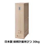 画像2: 日本製総桐計量米びつ30kg (2)