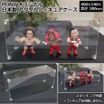 画像1: PONYオリジナル「日本製 アクリルフィギュアケース」（400×140×高さ180mm） (1)