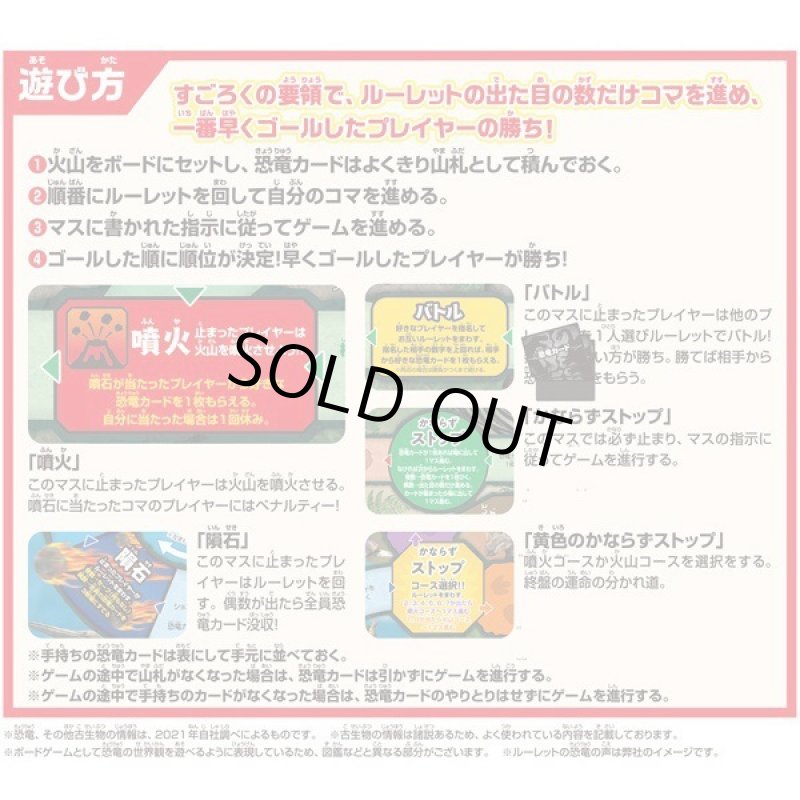 画像11: 恐竜ボードゲーム ボルケーノ大噴火！！ (11)