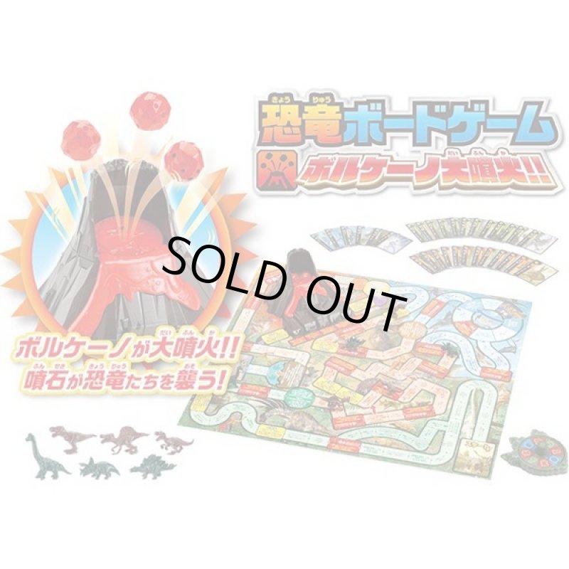 画像3: 恐竜ボードゲーム ボルケーノ大噴火！！ (3)