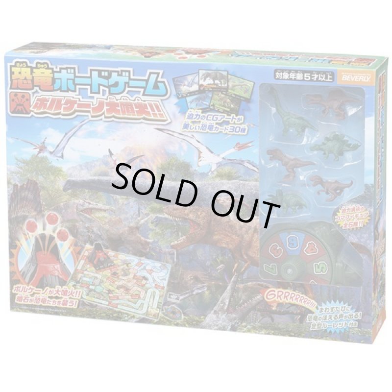 画像2: 恐竜ボードゲーム ボルケーノ大噴火！！ (2)
