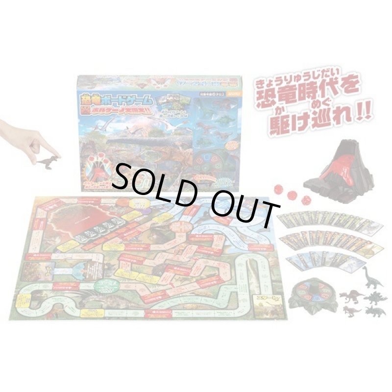 画像4: 恐竜ボードゲーム ボルケーノ大噴火！！ (4)