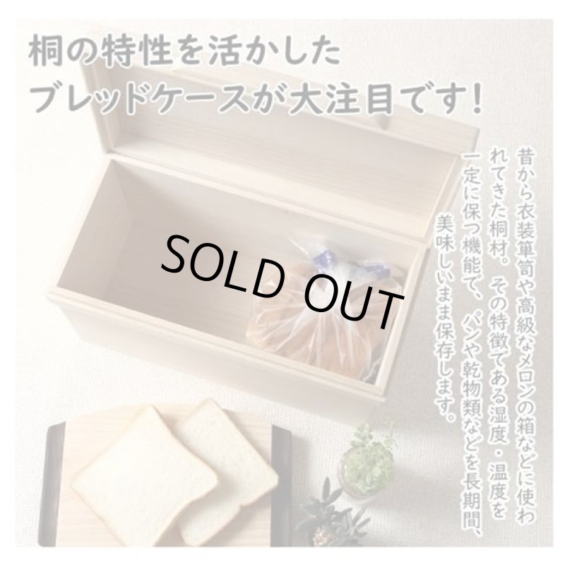 画像3: 日本製 総桐多目的パンケース1.5斤 (3)