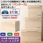 画像1: 日本製 総桐多目的パンケース2.5斤 (1)