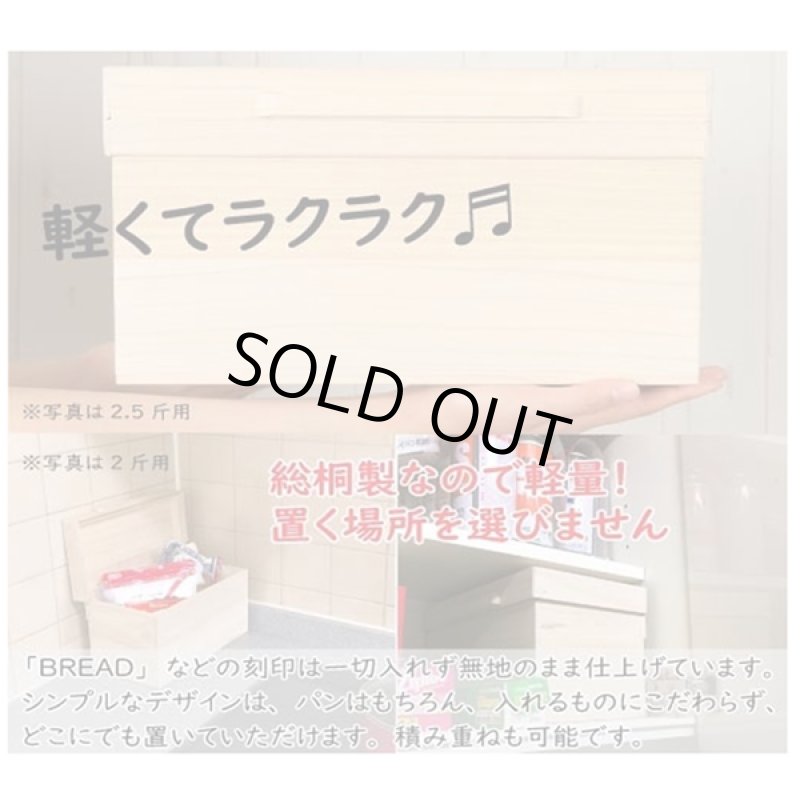 画像8: 日本製 総桐多目的パンケース1.5斤 (8)