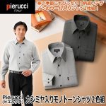 画像1: Pierucci(ピエルッチ)カシミヤ入りモノトーンシャツ2色組 (1)