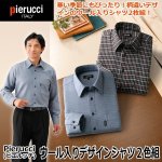 画像1: Pierucci(ピエルッチ)ウール入りデザインシャツ2色組 (1)