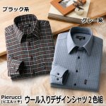 画像7: Pierucci(ピエルッチ)ウール入りデザインシャツ2色組 (7)