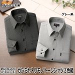 画像7: Pierucci(ピエルッチ)カシミヤ入りモノトーンシャツ2色組 (7)