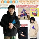 画像1: ゆるキャン△WILDERNESS EXPERIENCEコラボテントポケットボアパーカー (1)