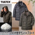 画像1: TULTEX（タルテックス）フード付きダウンハーフコート (1)