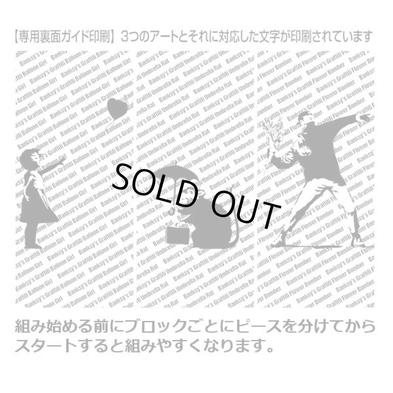 画像4: アートジグソー「バンクシー／フラワーボンバー」600Pフレームセット (4)