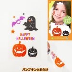 画像2: ハロウィンフェイスシール「KIDSシールセット」NEWバージョン  (2)