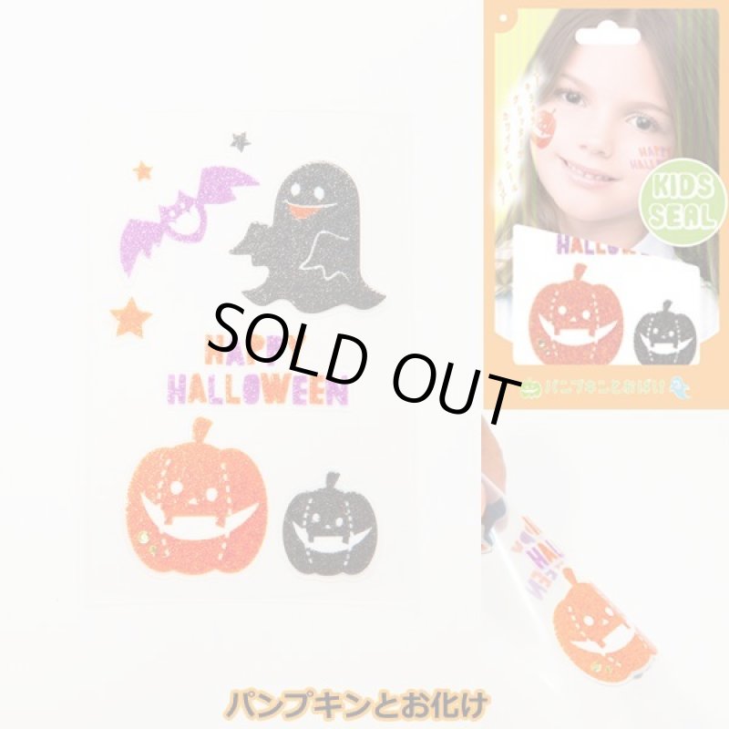 画像2: ハロウィンフェイスシール「KIDSシールセット」NEWバージョン  (2)