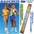 ブルワーカーXO ソフト FHM-BWXOS