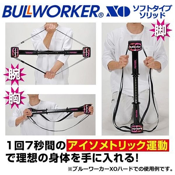 ブルワーカーXO ソフト FHM-BWXOS