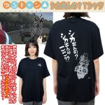 画像1: ゆるキャン△シカ出んの？ Tシャツ (1)