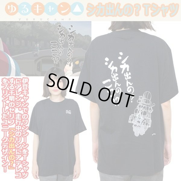ゆるキャン△シカ出んの？ TシャツAKR-YUR124