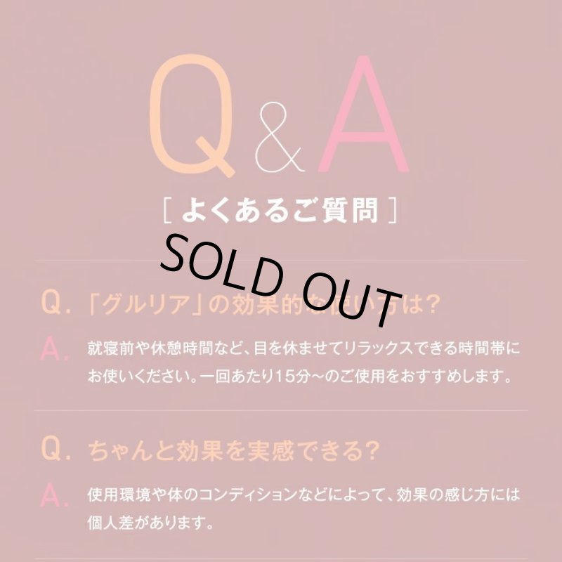 画像14: 血流促進アイマスク「gruria(グルリア)」 (14)