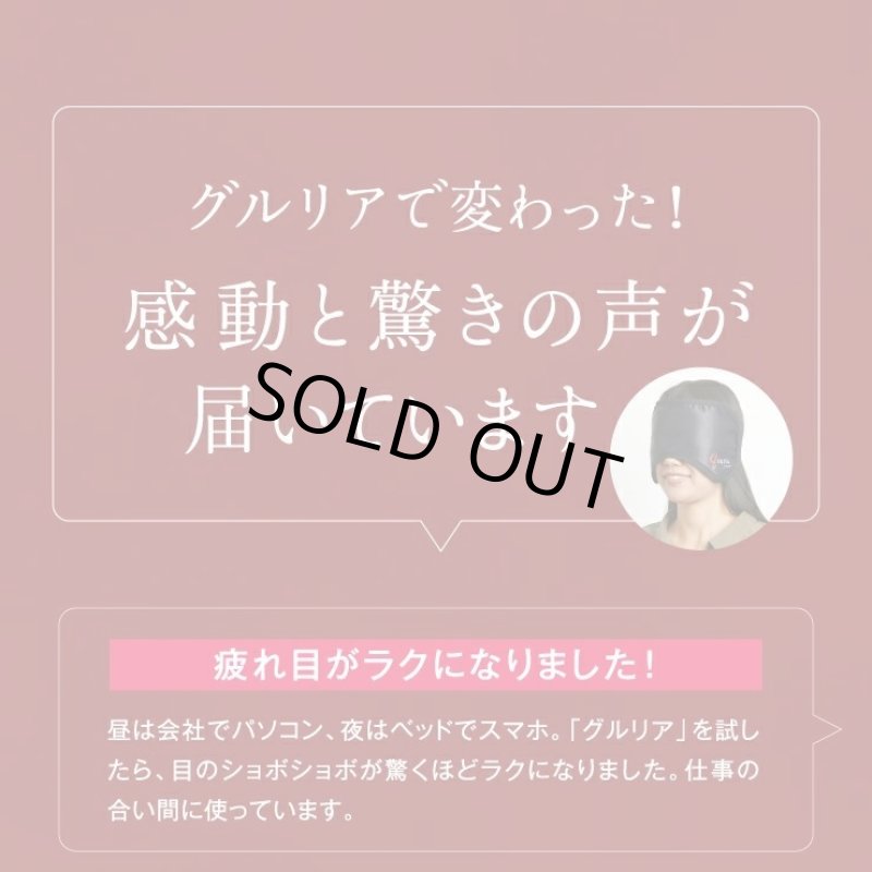 画像11: 血流促進アイマスク「gruria(グルリア)」 (11)
